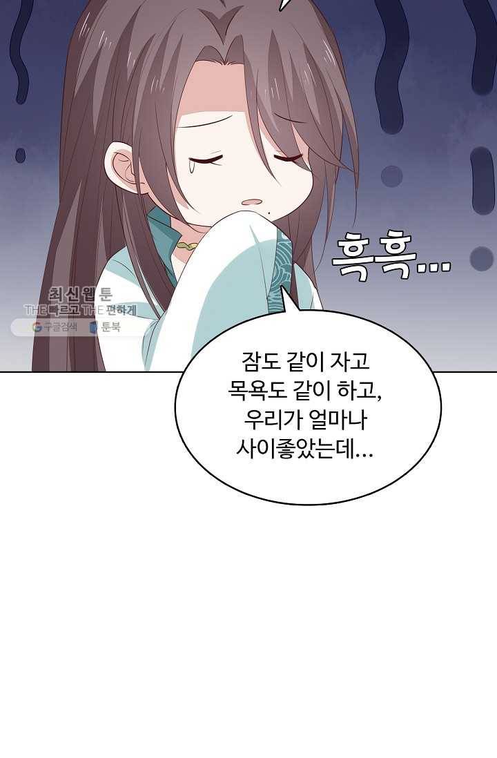 암흑 속에 피는 꽃 36화 71