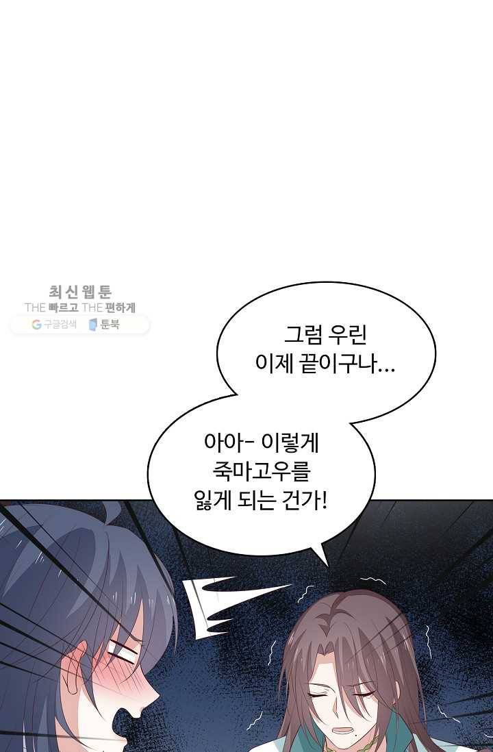 암흑 속에 피는 꽃 36화 73