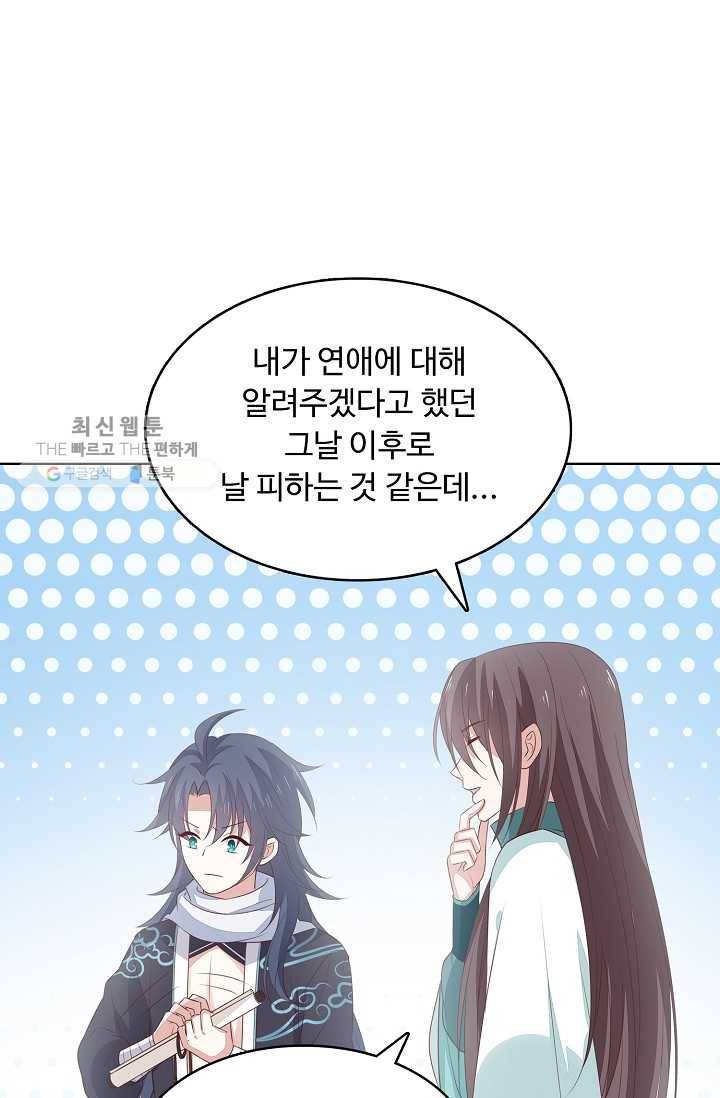 암흑 속에 피는 꽃 36화 76