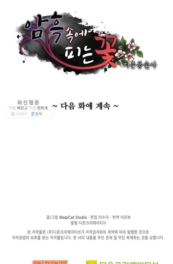 암흑 속에 피는 꽃 36화 81