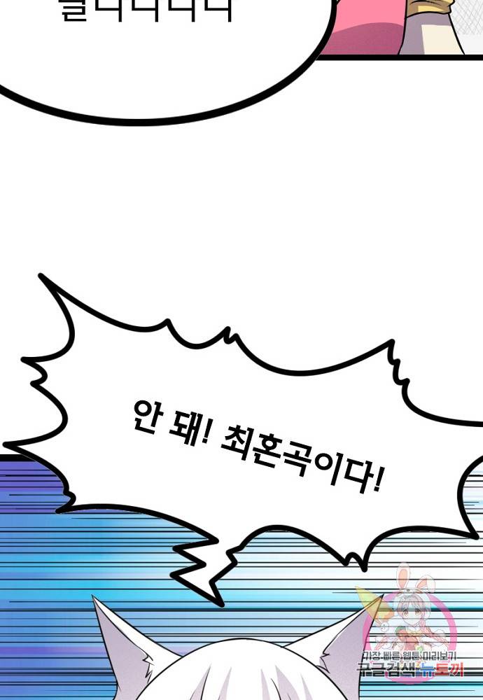 황비는 여우해 96화 3