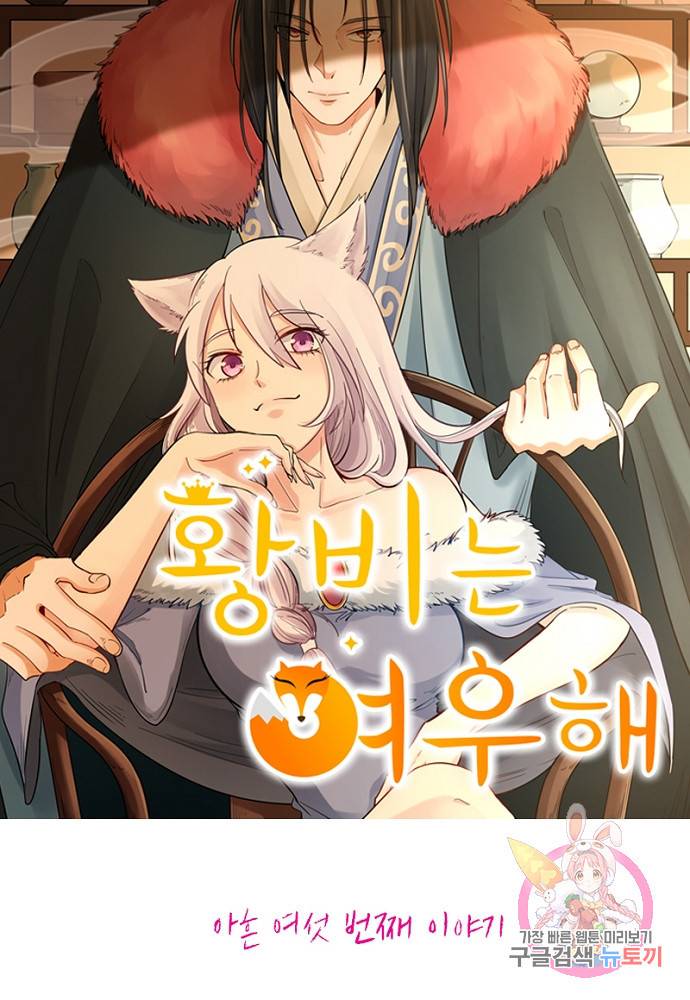 황비는 여우해 96화 5