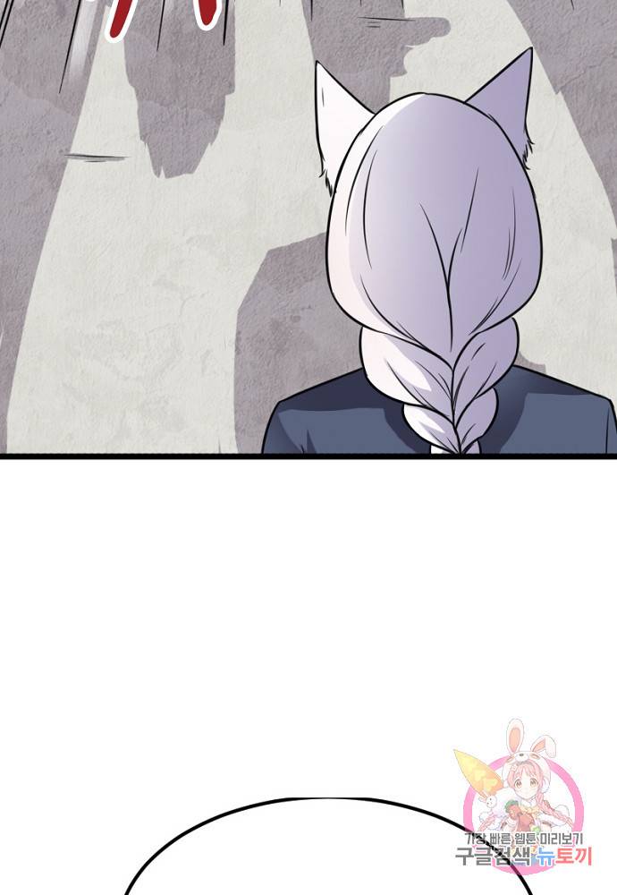 황비는 여우해 96화 14