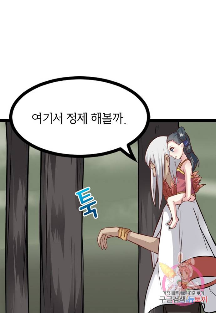 황비는 여우해 101화 1