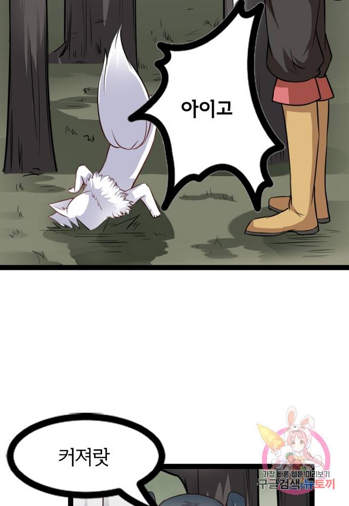 황비는 여우해 101화 2