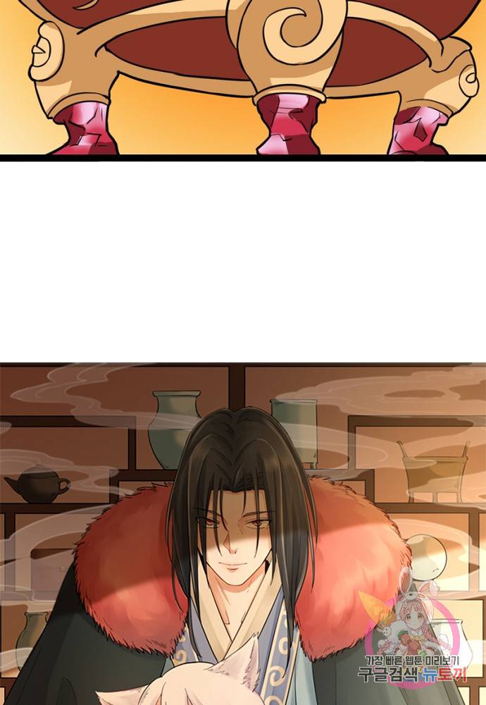 황비는 여우해 101화 4