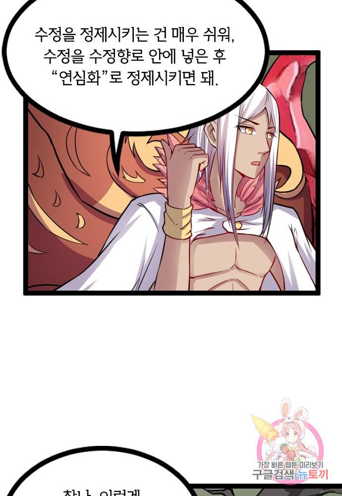 황비는 여우해 101화 6