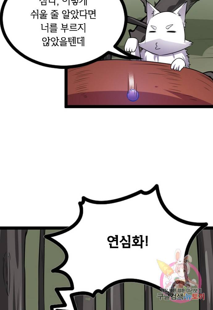 황비는 여우해 101화 7