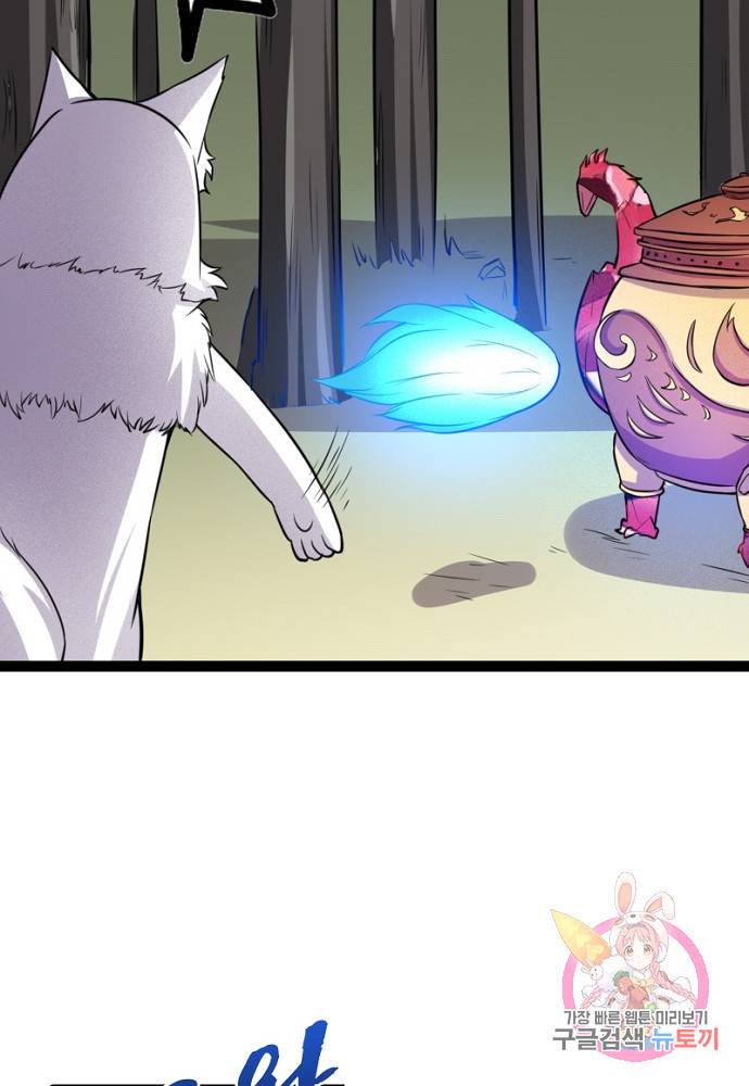 황비는 여우해 101화 8