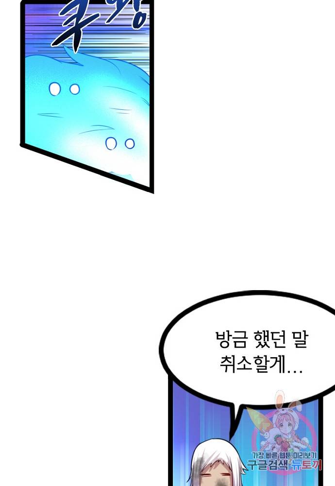 황비는 여우해 101화 9