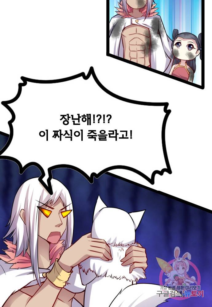 황비는 여우해 101화 10