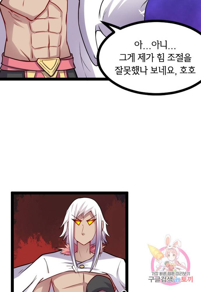 황비는 여우해 101화 11