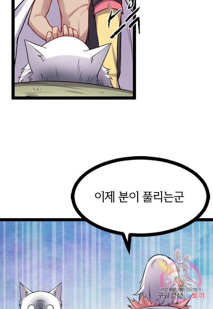 황비는 여우해 101화 12