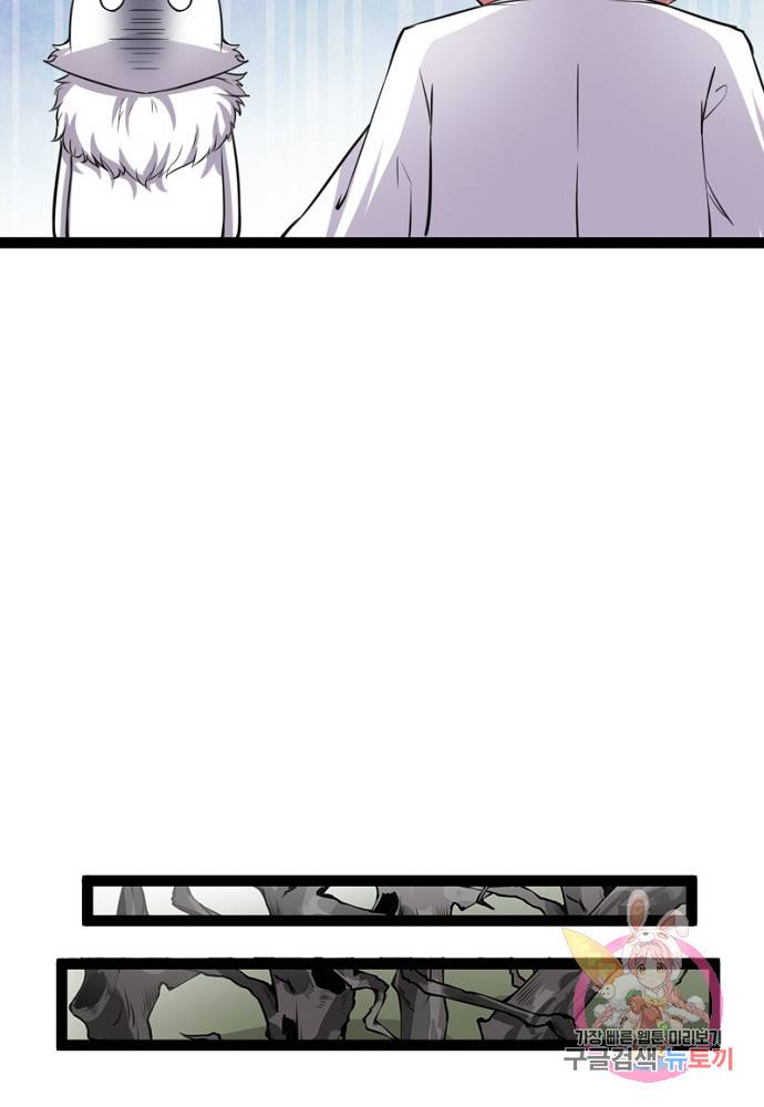 황비는 여우해 101화 13