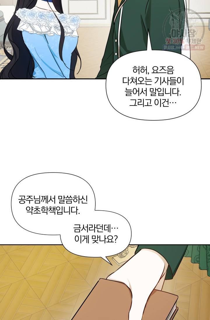 피폐물 주인공의 부인이 되었습니다 6화 3