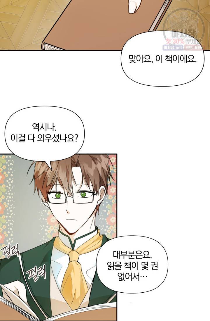 피폐물 주인공의 부인이 되었습니다 6화 4