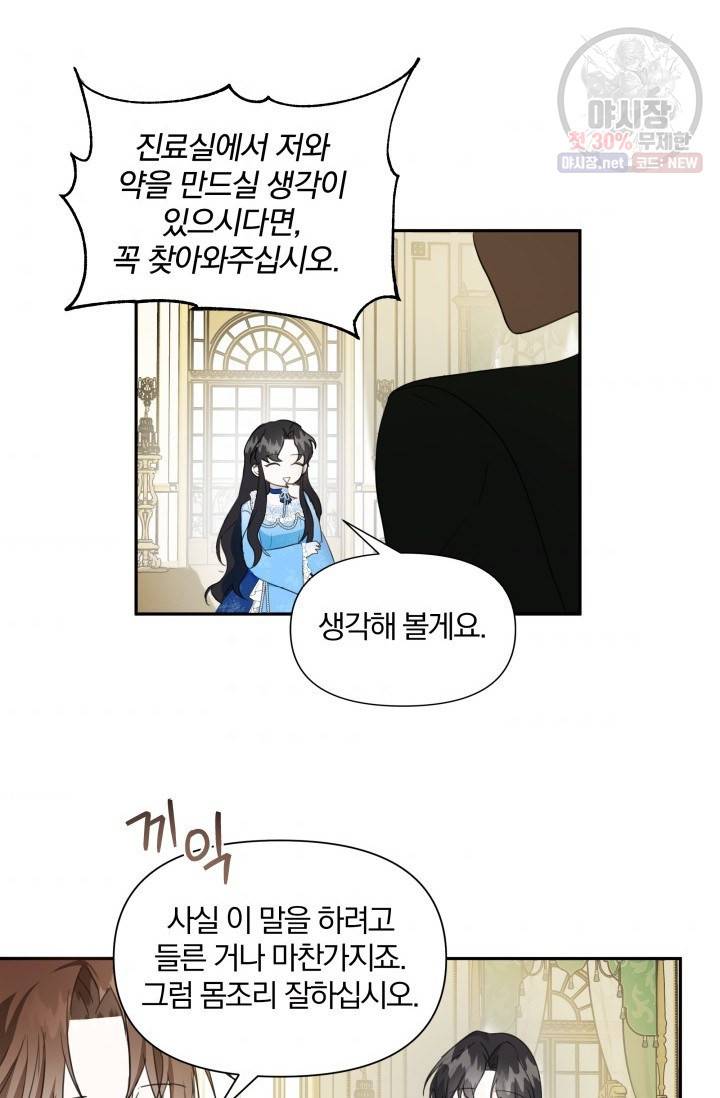 피폐물 주인공의 부인이 되었습니다 6화 6