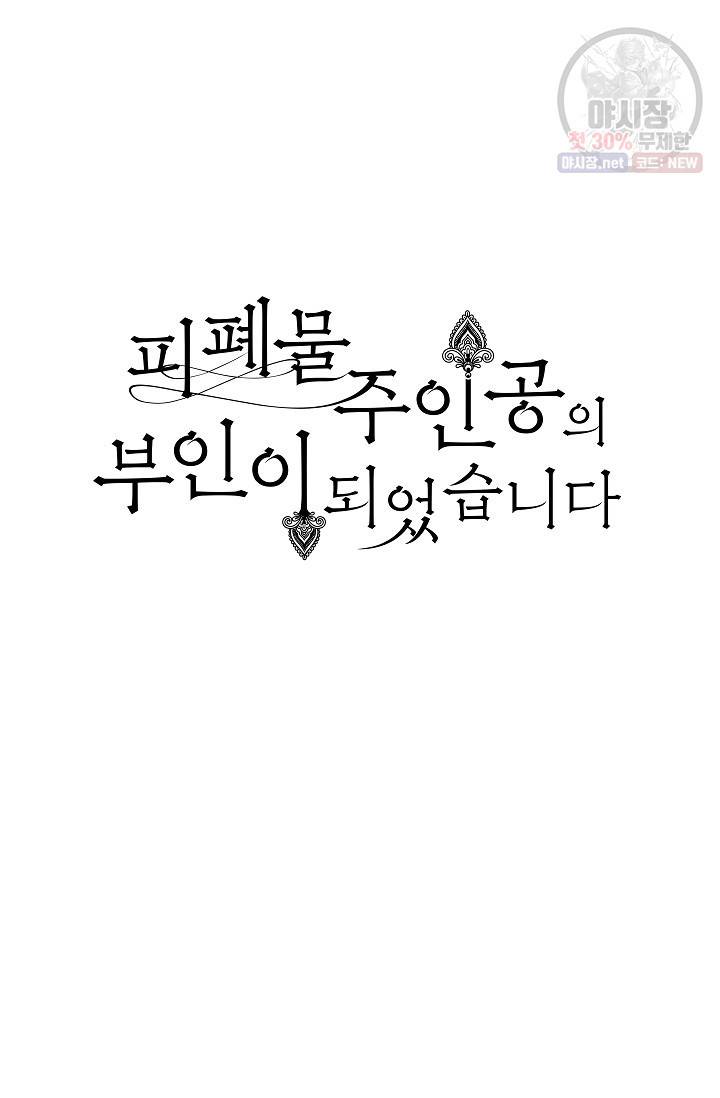 피폐물 주인공의 부인이 되었습니다 6화 8