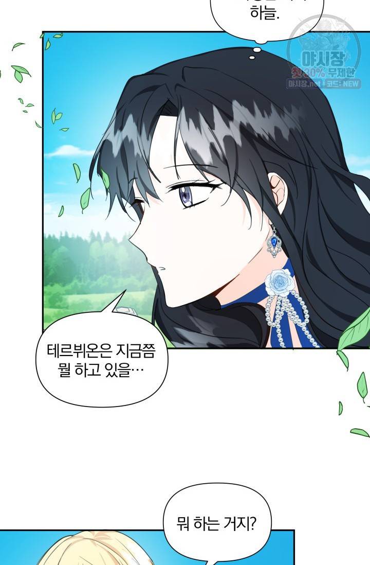 피폐물 주인공의 부인이 되었습니다 6화 11