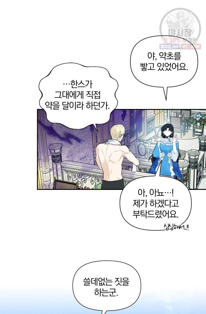 피폐물 주인공의 부인이 되었습니다 6화 13