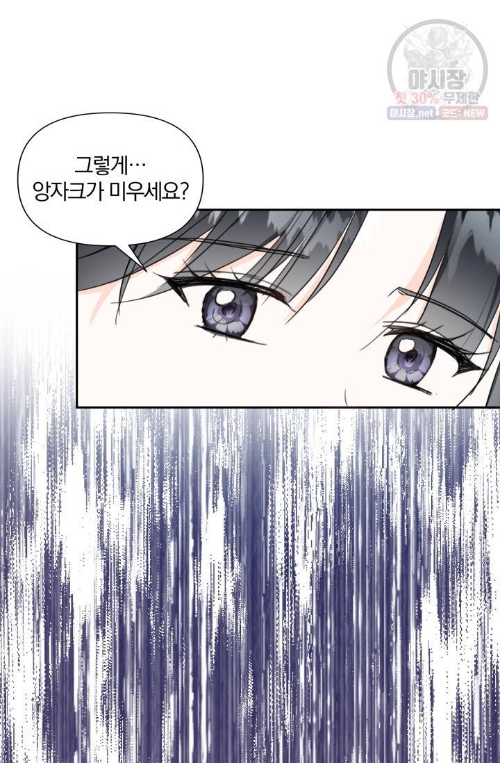 피폐물 주인공의 부인이 되었습니다 6화 16
