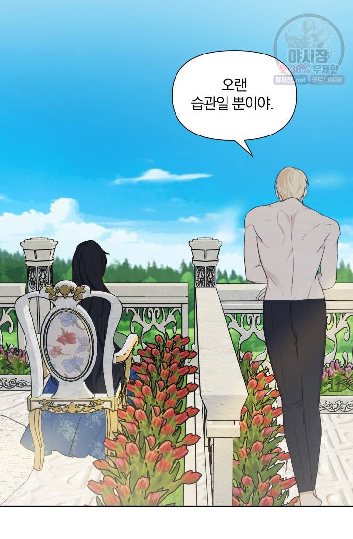 피폐물 주인공의 부인이 되었습니다 6화 18