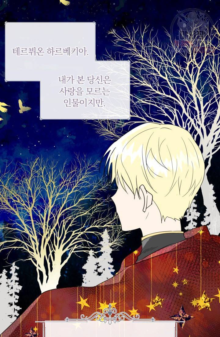 피폐물 주인공의 부인이 되었습니다 6화 20