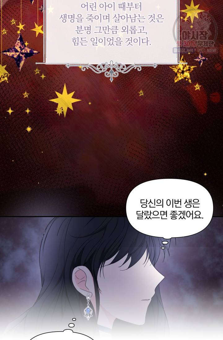 피폐물 주인공의 부인이 되었습니다 6화 21