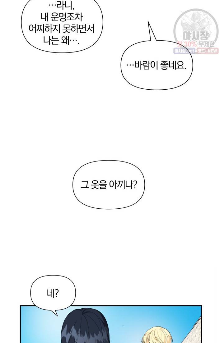 피폐물 주인공의 부인이 되었습니다 6화 22