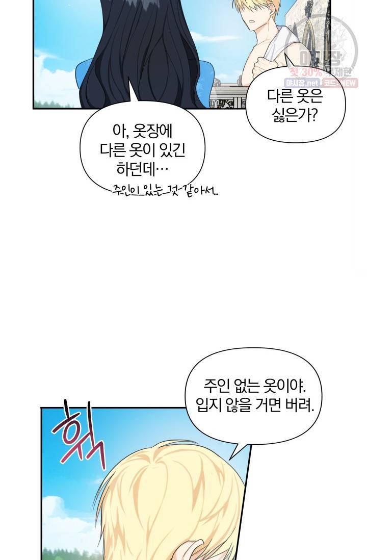 피폐물 주인공의 부인이 되었습니다 6화 23