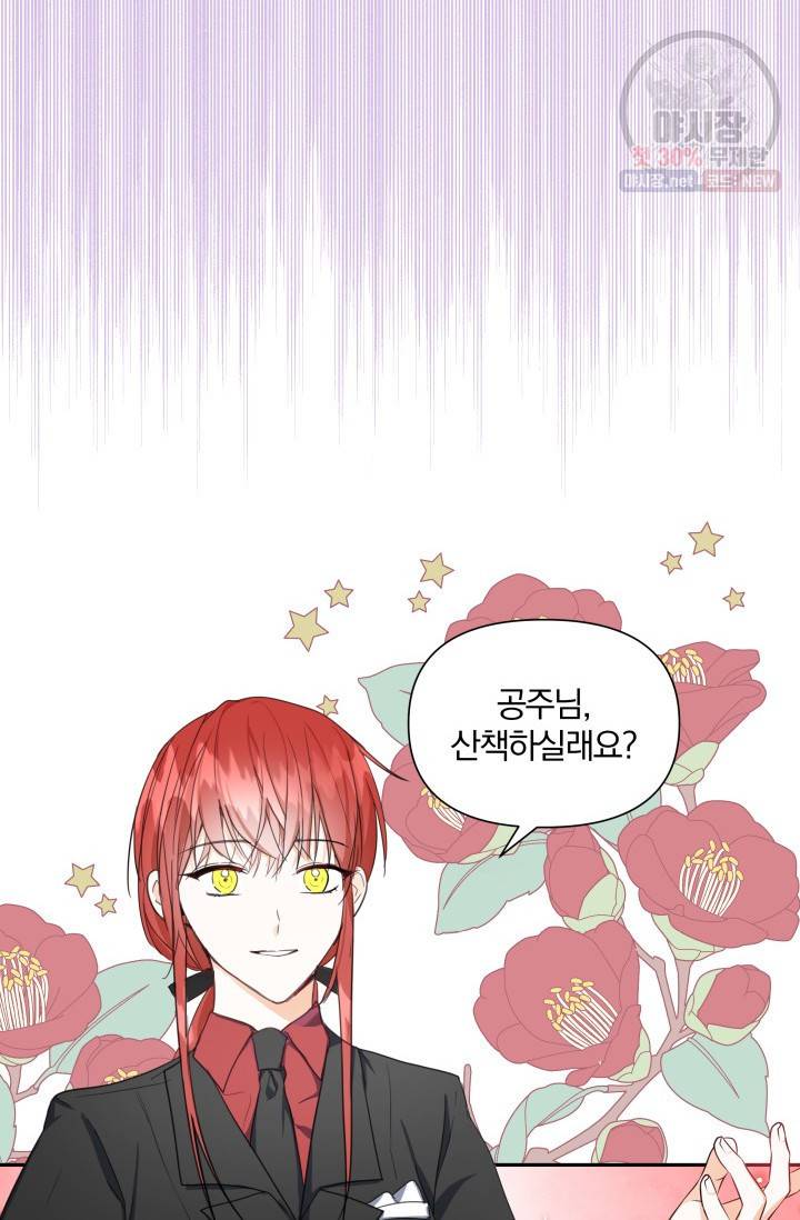 피폐물 주인공의 부인이 되었습니다 6화 26