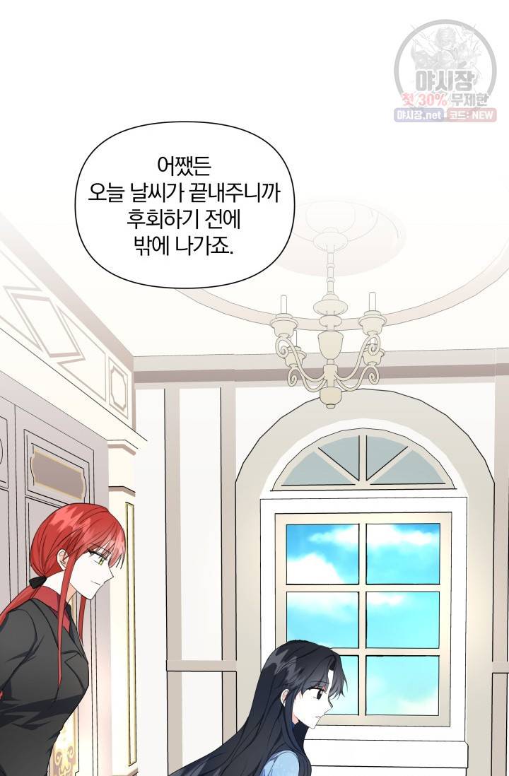 피폐물 주인공의 부인이 되었습니다 6화 29