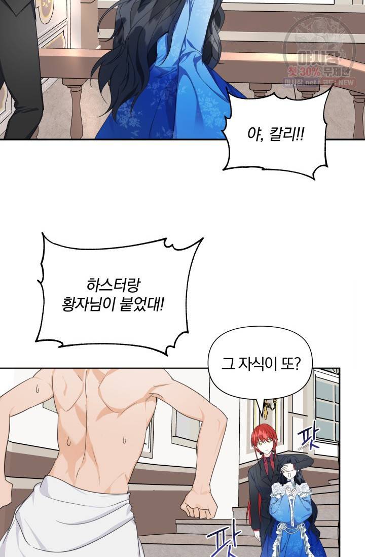 피폐물 주인공의 부인이 되었습니다 6화 30