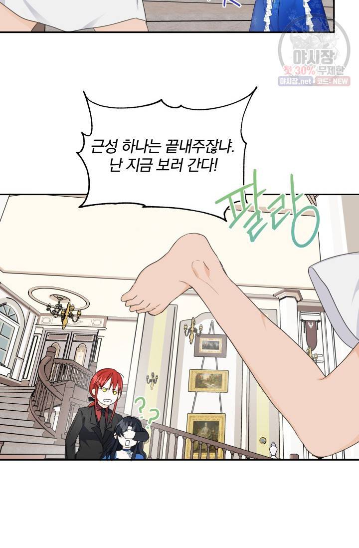 피폐물 주인공의 부인이 되었습니다 6화 31
