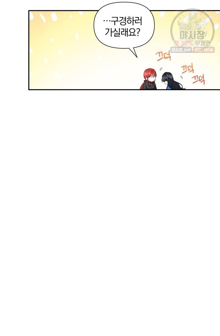 피폐물 주인공의 부인이 되었습니다 6화 32