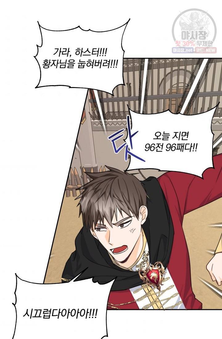 피폐물 주인공의 부인이 되었습니다 6화 37