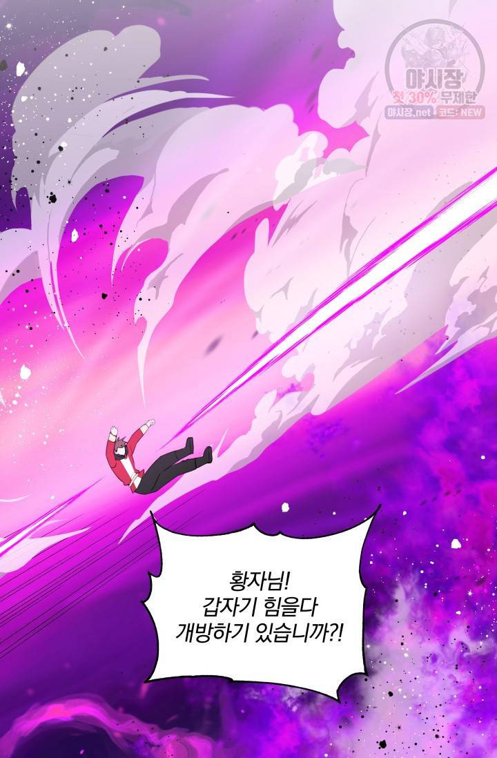 피폐물 주인공의 부인이 되었습니다 6화 40