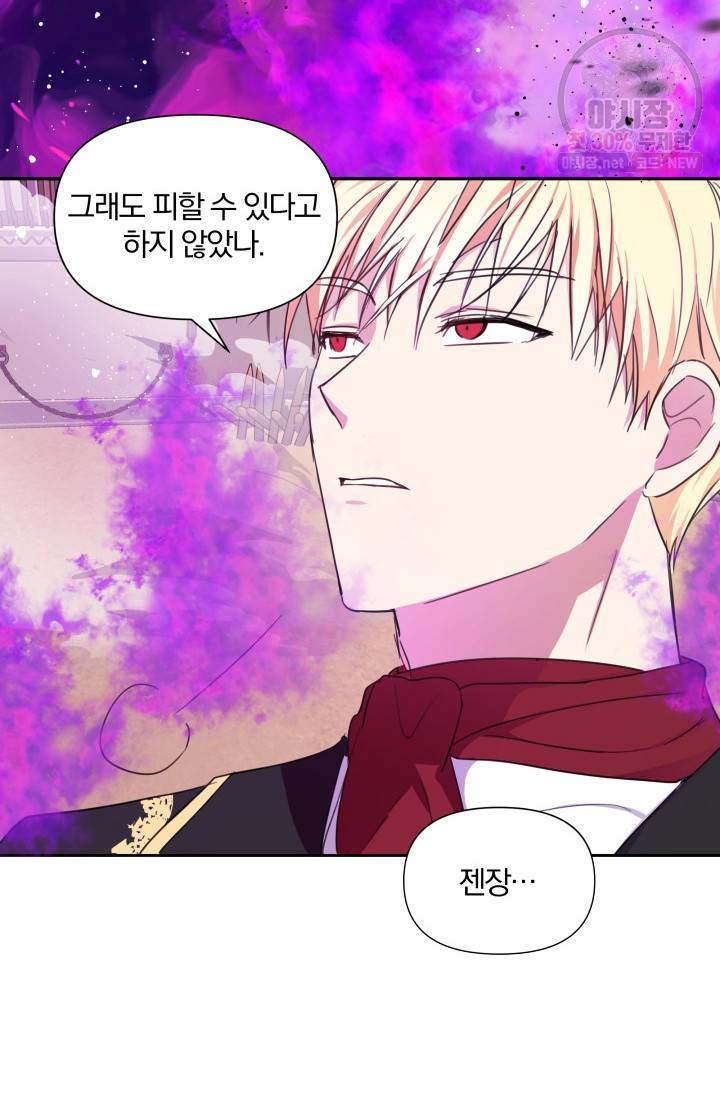피폐물 주인공의 부인이 되었습니다 6화 41