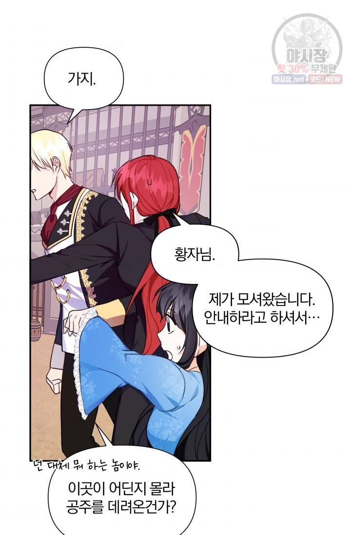 피폐물 주인공의 부인이 되었습니다 6화 46
