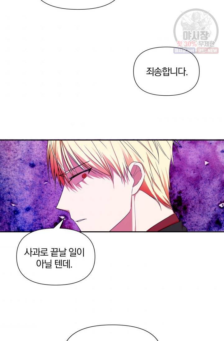 피폐물 주인공의 부인이 되었습니다 6화 47