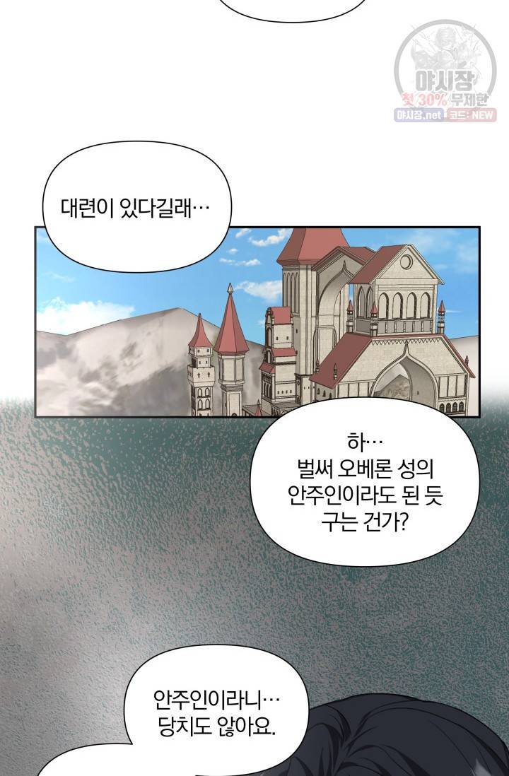 피폐물 주인공의 부인이 되었습니다 6화 50