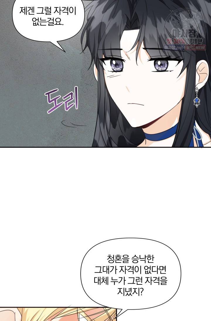 피폐물 주인공의 부인이 되었습니다 6화 51