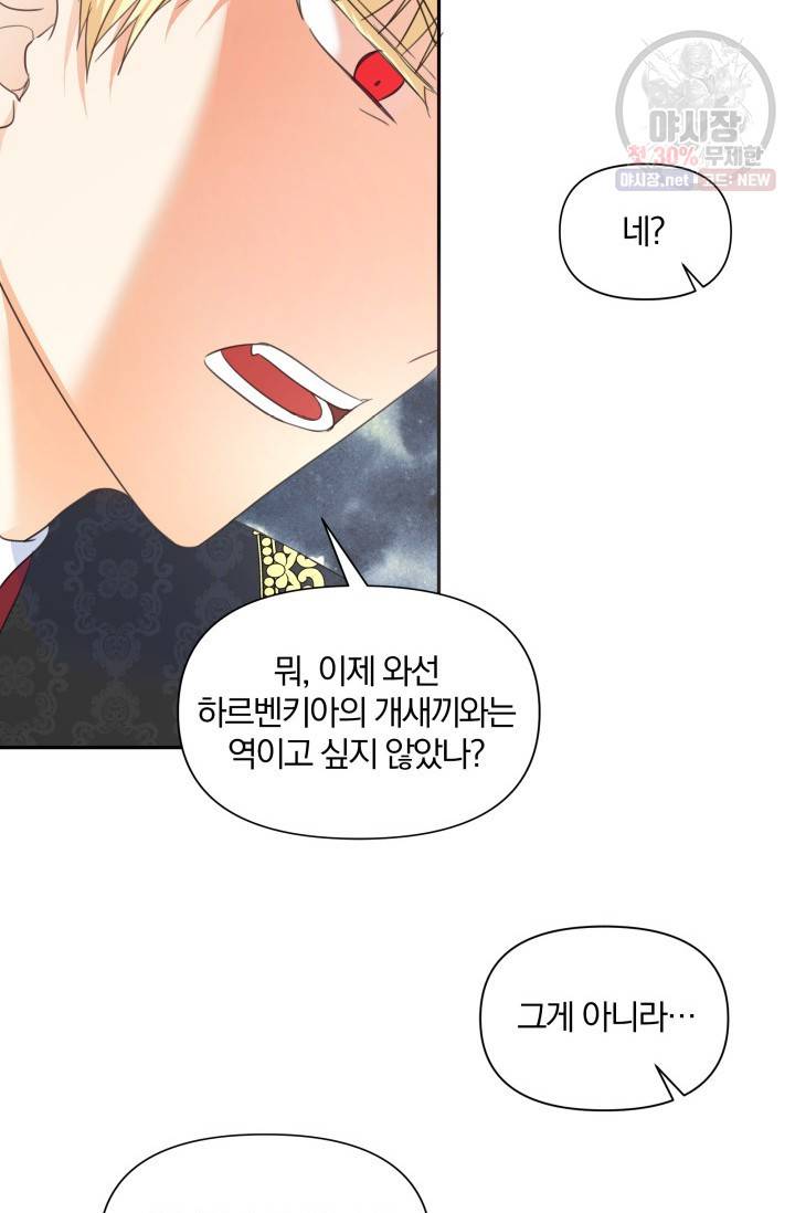 피폐물 주인공의 부인이 되었습니다 6화 52