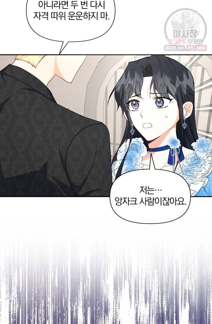 피폐물 주인공의 부인이 되었습니다 6화 53