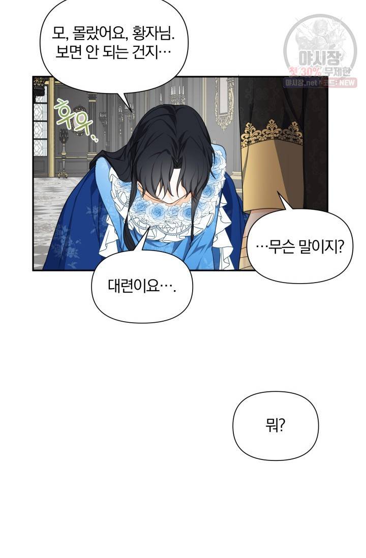 피폐물 주인공의 부인이 되었습니다 6화 61
