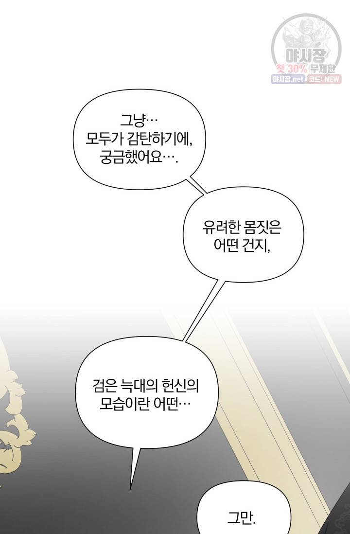피폐물 주인공의 부인이 되었습니다 6화 62