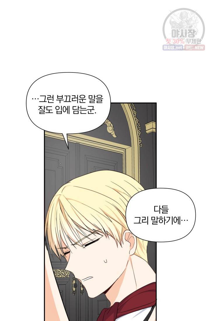 피폐물 주인공의 부인이 되었습니다 6화 64