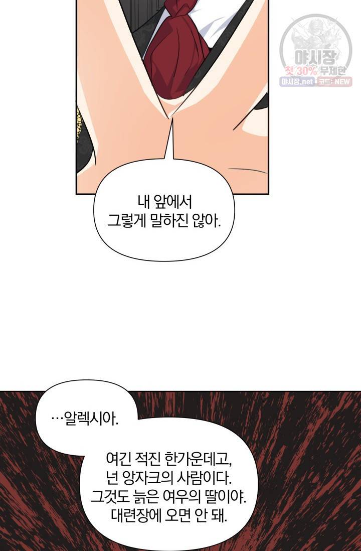 피폐물 주인공의 부인이 되었습니다 6화 65