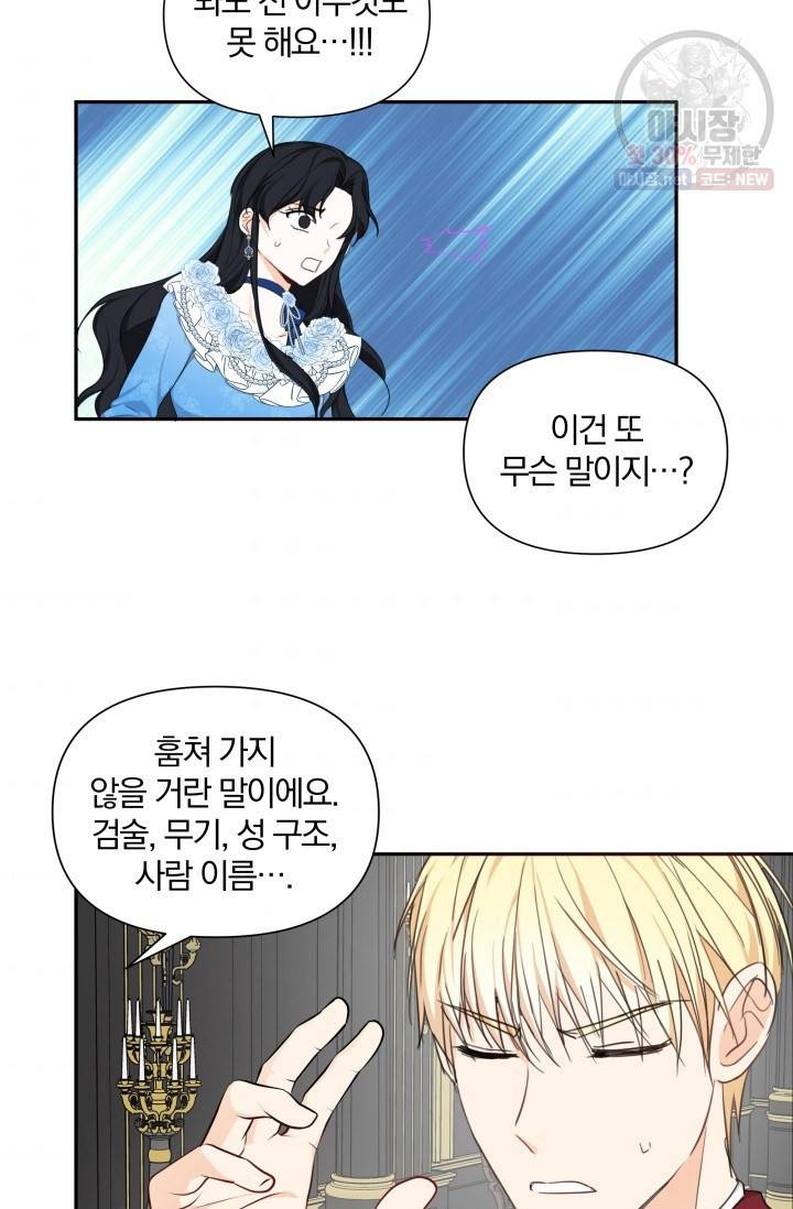 피폐물 주인공의 부인이 되었습니다 6화 67
