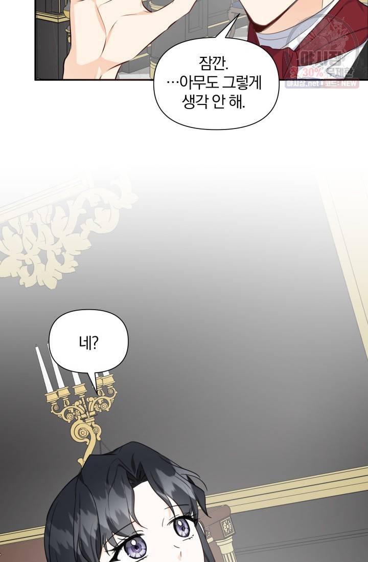 피폐물 주인공의 부인이 되었습니다 6화 68